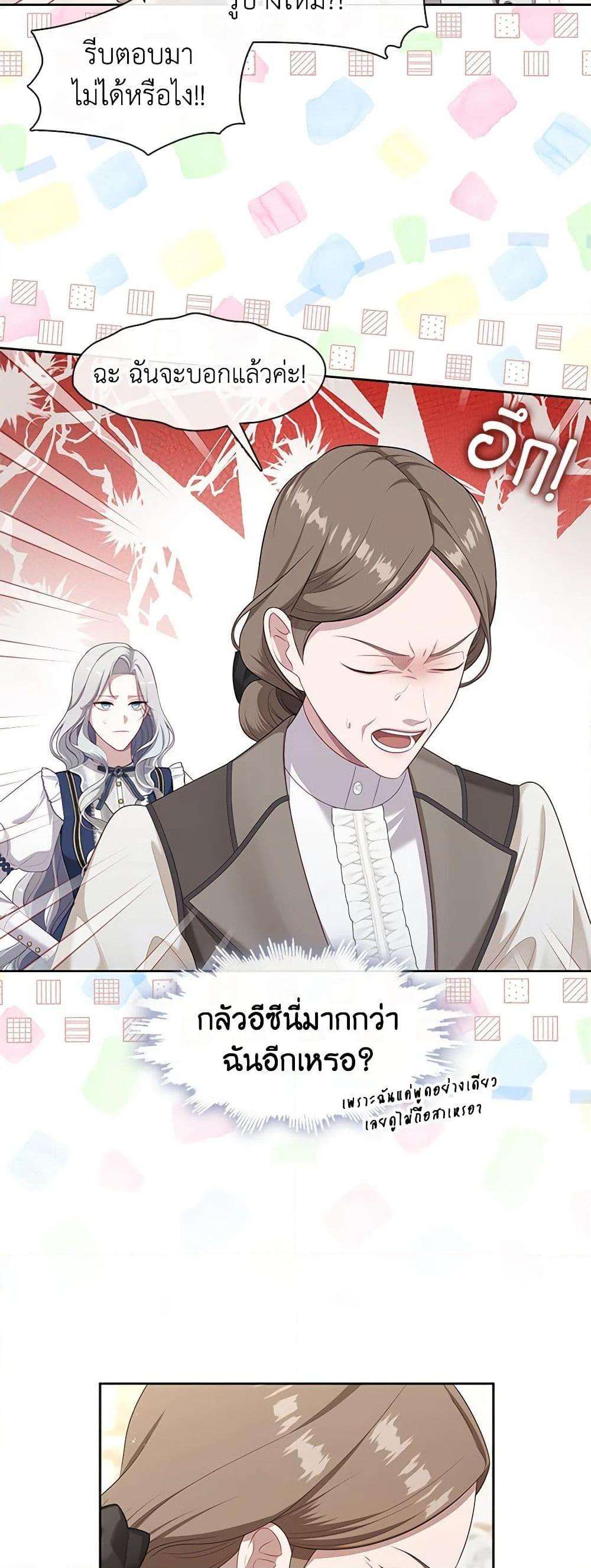 S-Class Hunter Doesn’t Want to Be a Villainous Princess ตอนที่ 43 6