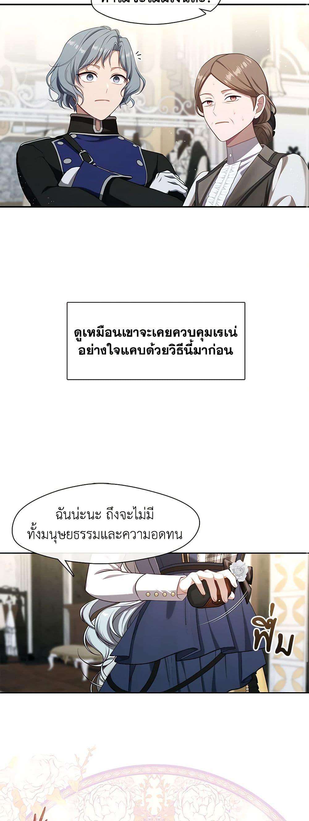 S-Class Hunter Doesn’t Want to Be a Villainous Princess ตอนที่ 43 11