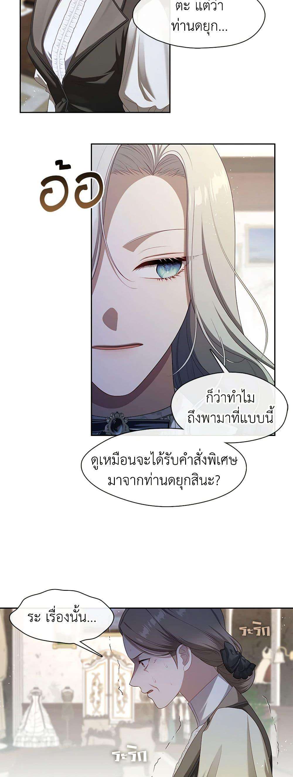 S-Class Hunter Doesn’t Want to Be a Villainous Princess ตอนที่ 43 4