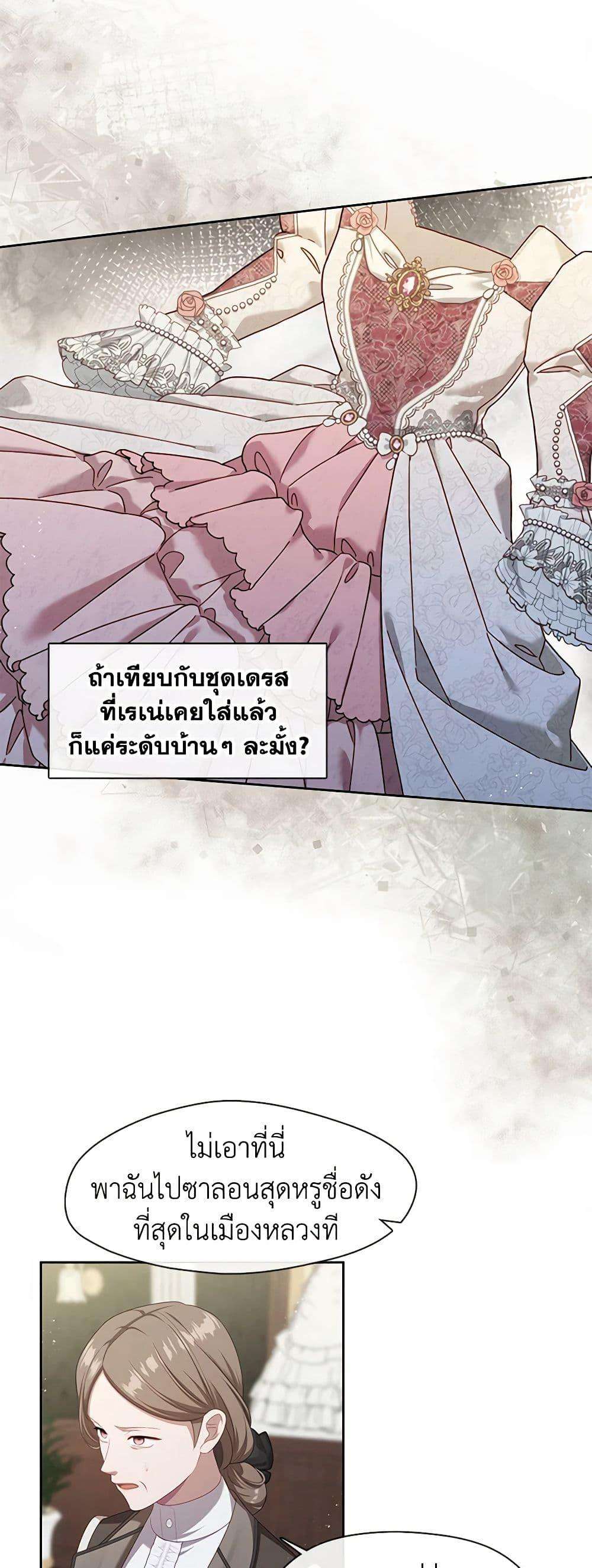 S-Class Hunter Doesn’t Want to Be a Villainous Princess ตอนที่ 43 3