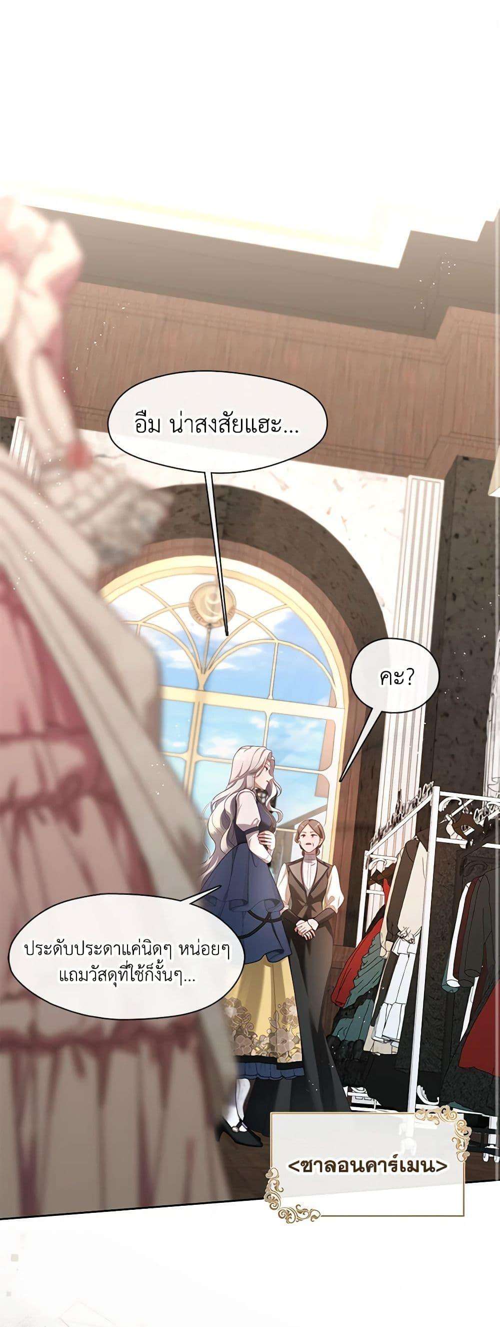 S-Class Hunter Doesn’t Want to Be a Villainous Princess ตอนที่ 43 2