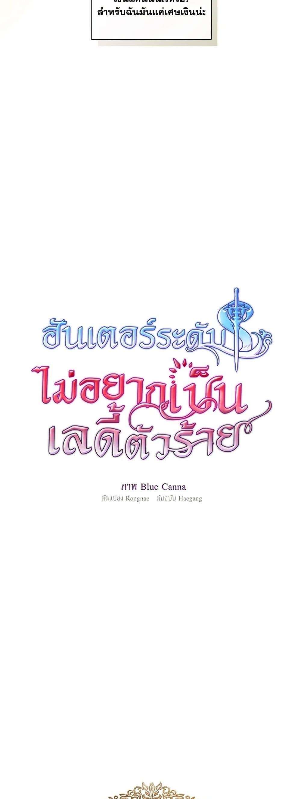 S-Class Hunter Doesn’t Want to Be a Villainous Princess ตอนที่ 43 13