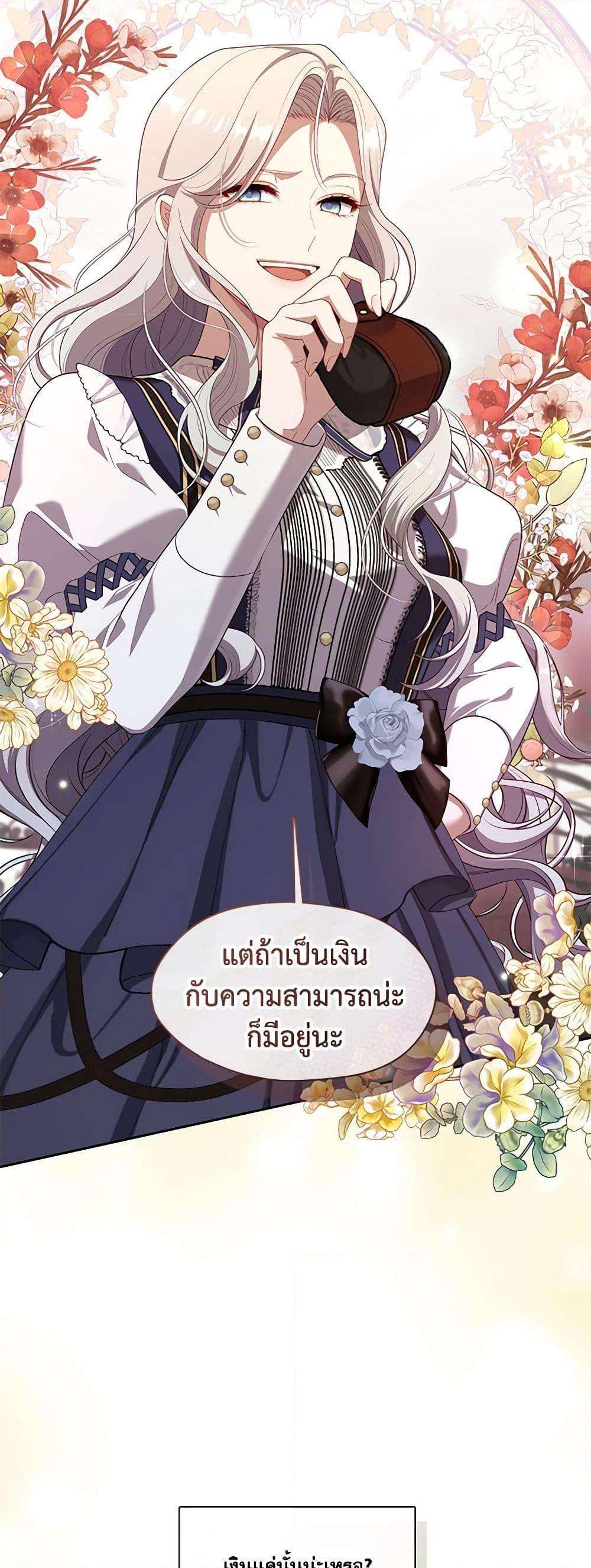 S-Class Hunter Doesn’t Want to Be a Villainous Princess ตอนที่ 43 12