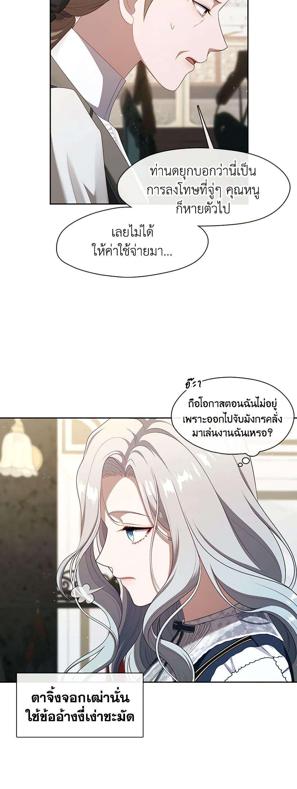 S-Class Hunter Doesn’t Want to Be a Villainous Princess ตอนที่ 43 7
