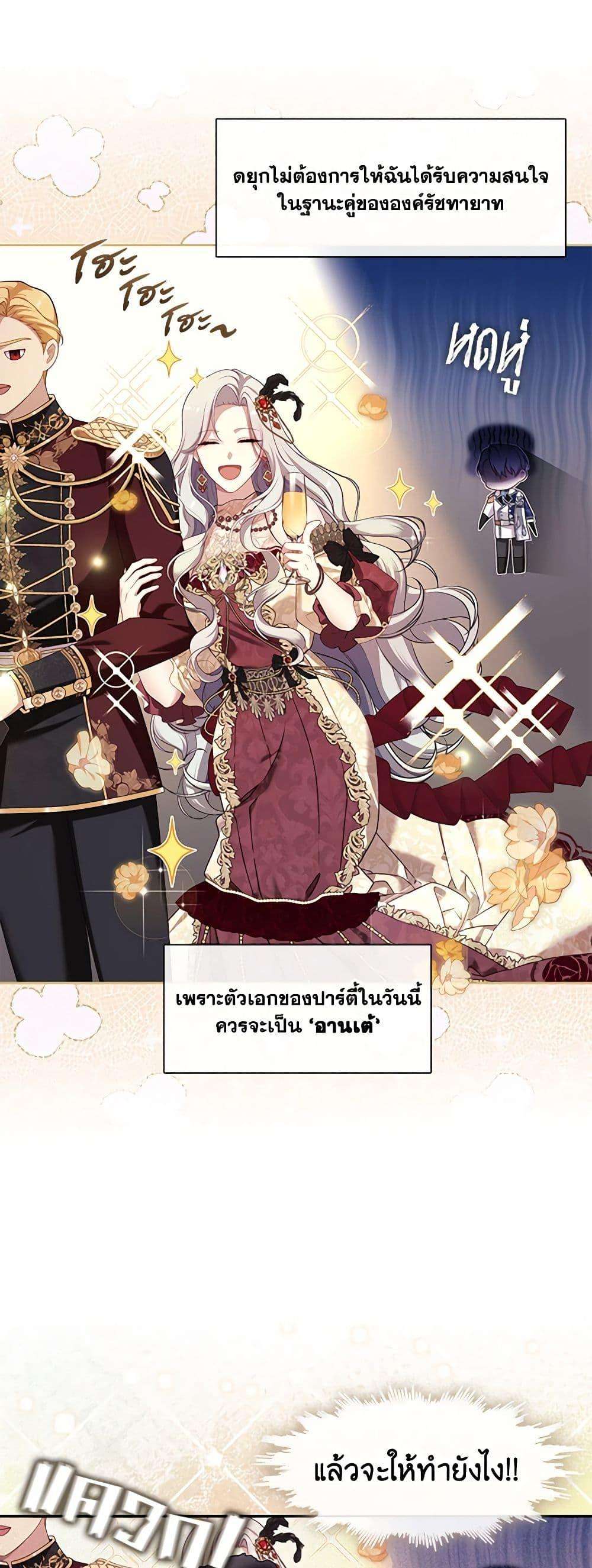 S-Class Hunter Doesn’t Want to Be a Villainous Princess ตอนที่ 43 8