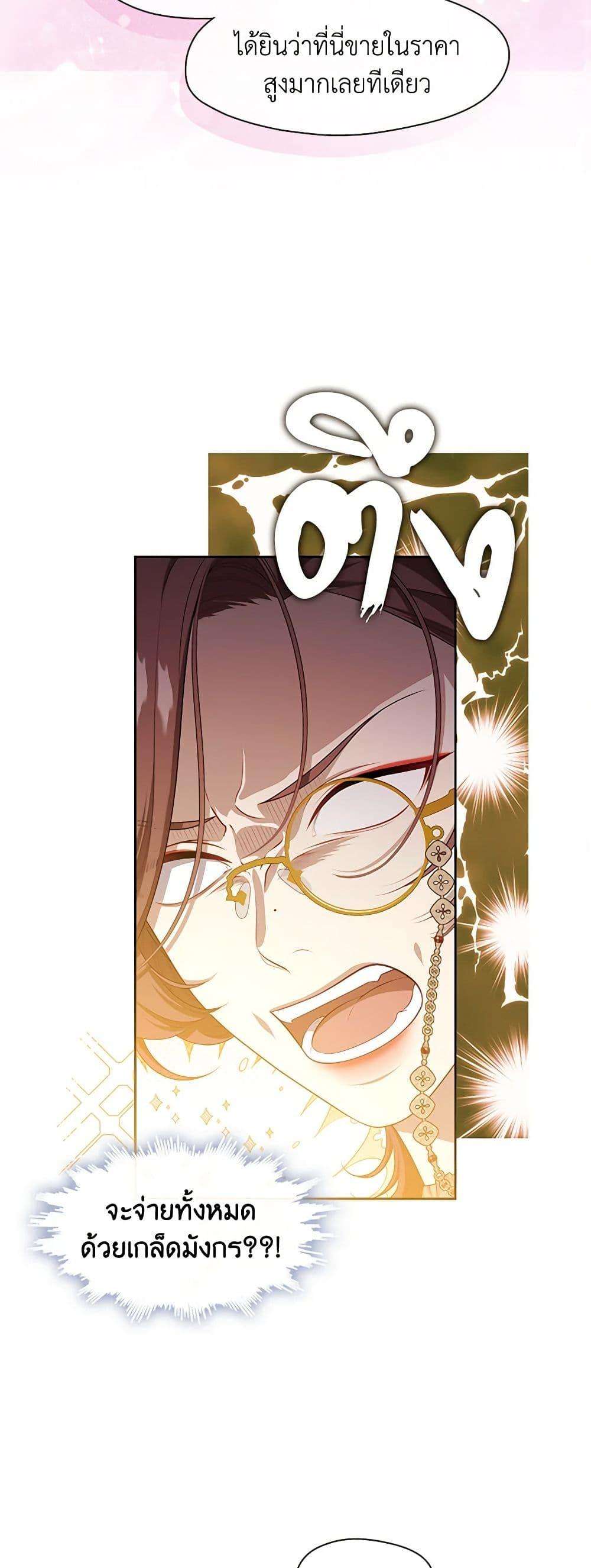 S-Class Hunter Doesn’t Want to Be a Villainous Princess ตอนที่ 43 20