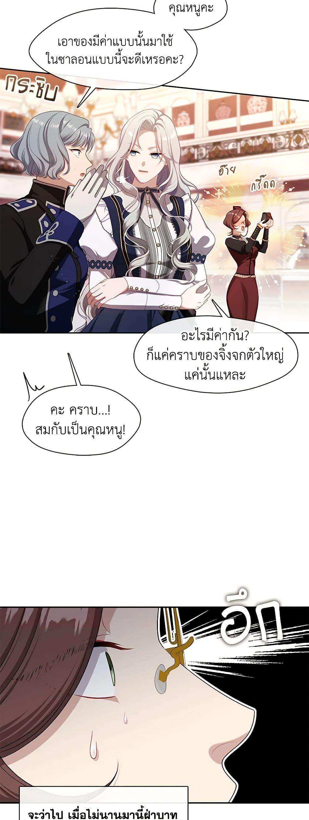 S-Class Hunter Doesn’t Want to Be a Villainous Princess ตอนที่ 43 21