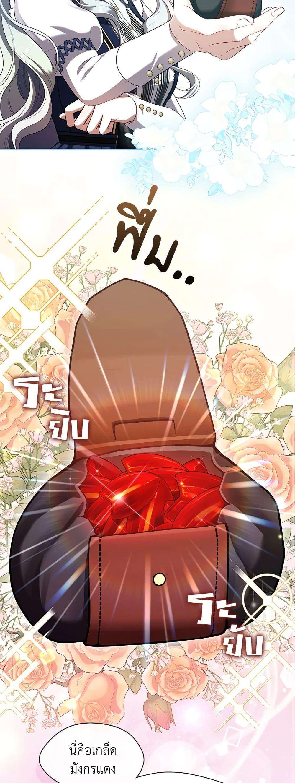 S-Class Hunter Doesn’t Want to Be a Villainous Princess ตอนที่ 43 19
