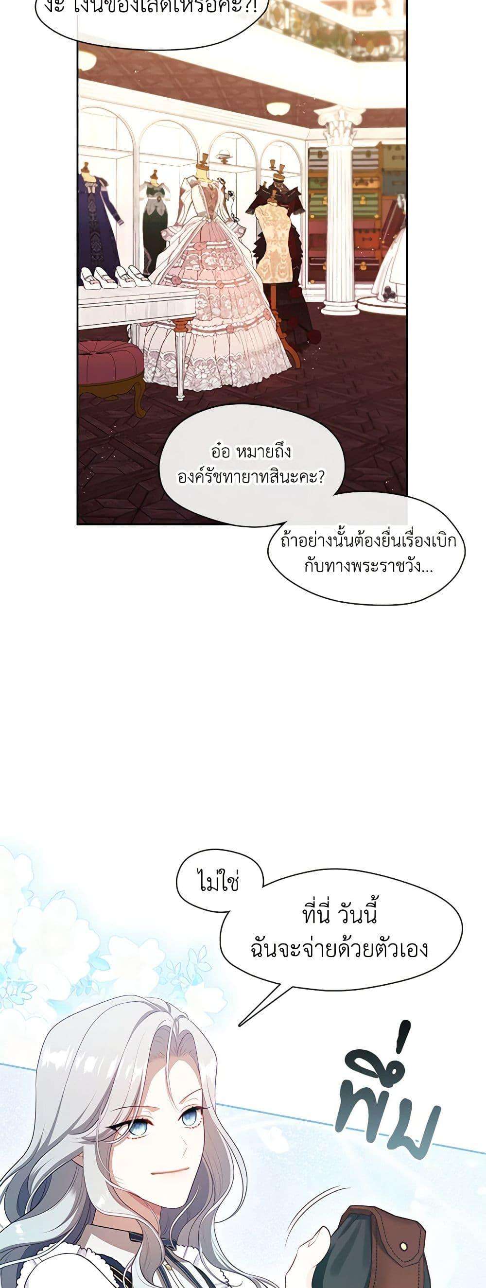 S-Class Hunter Doesn’t Want to Be a Villainous Princess ตอนที่ 43 18