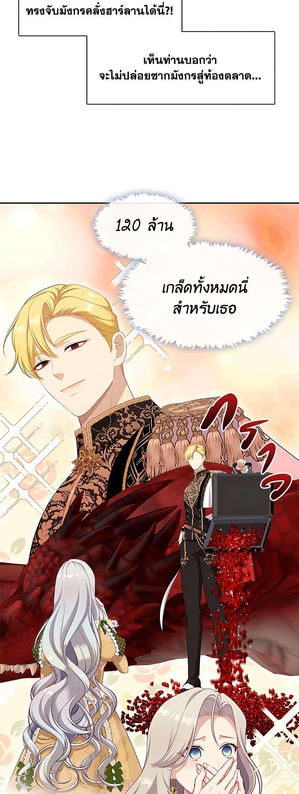 S-Class Hunter Doesn’t Want to Be a Villainous Princess ตอนที่ 43 22
