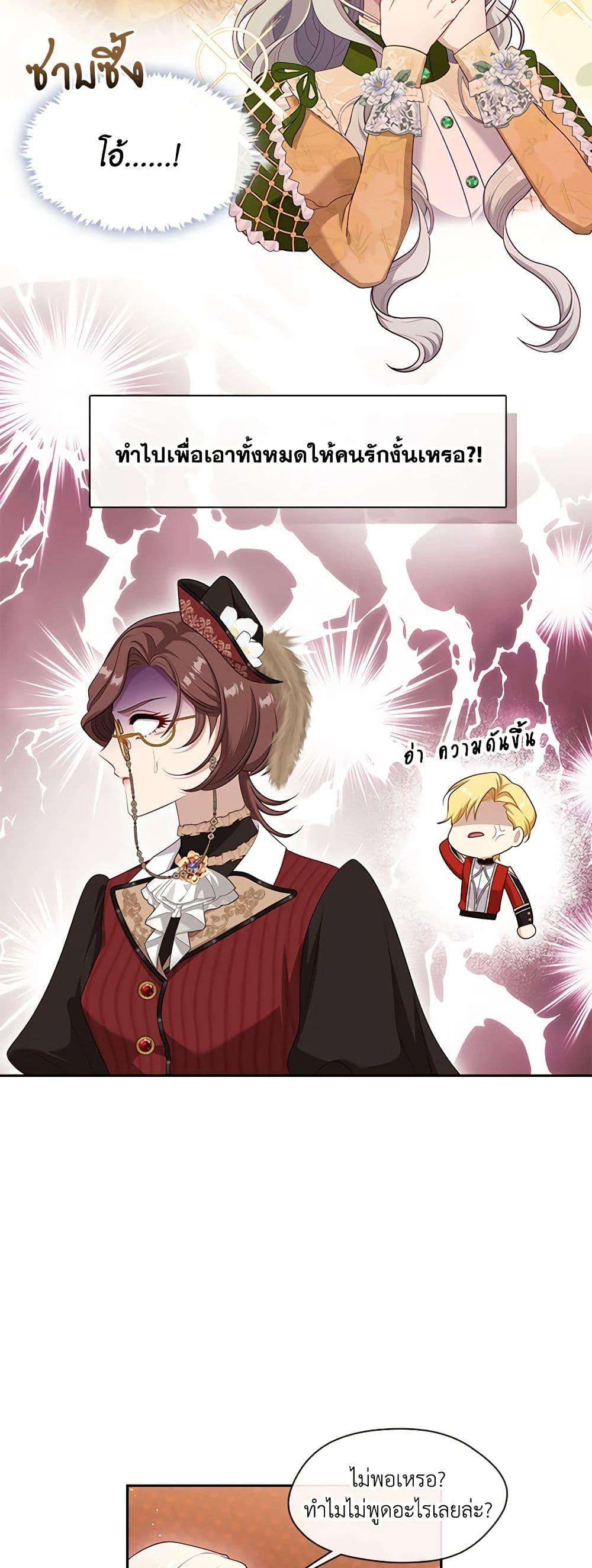 S-Class Hunter Doesn’t Want to Be a Villainous Princess ตอนที่ 43 23