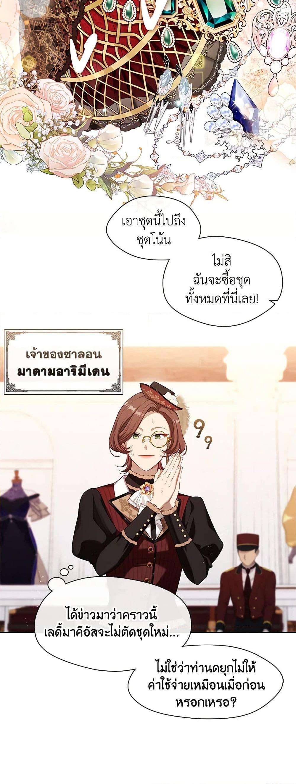 S-Class Hunter Doesn’t Want to Be a Villainous Princess ตอนที่ 43 15