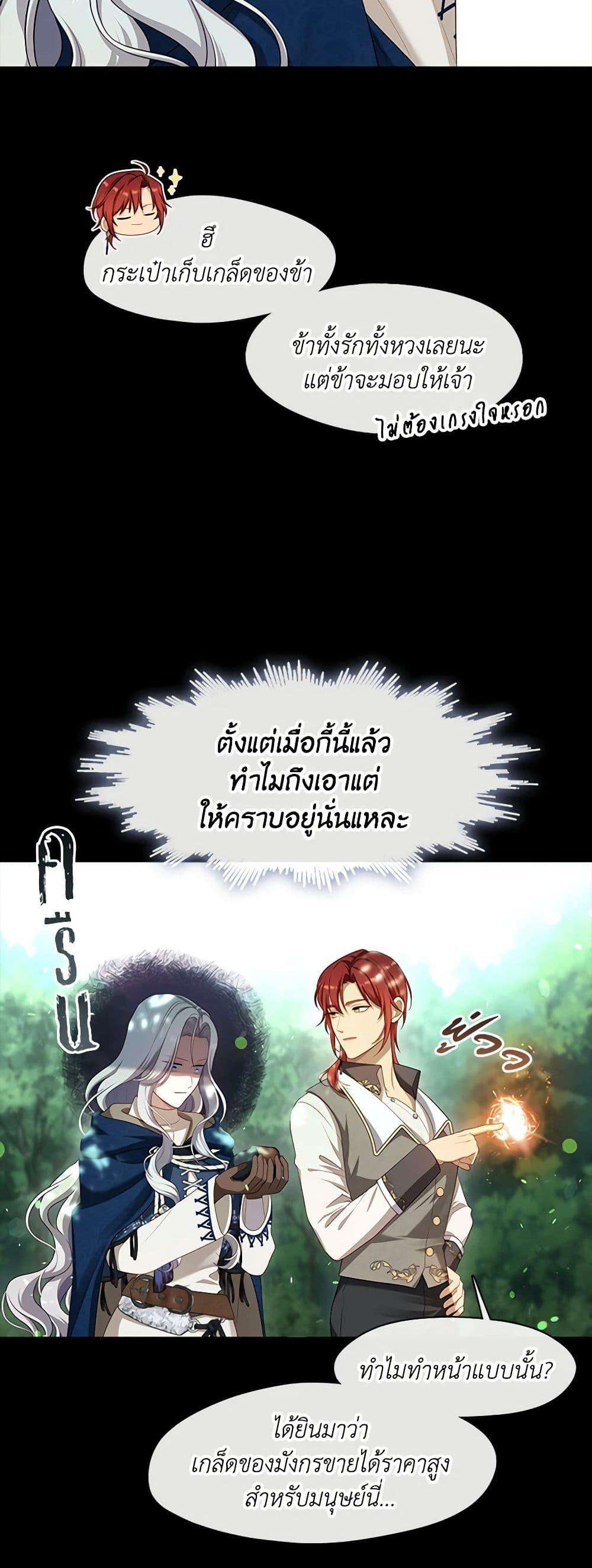 S-Class Hunter Doesn’t Want to Be a Villainous Princess ตอนที่ 43 34