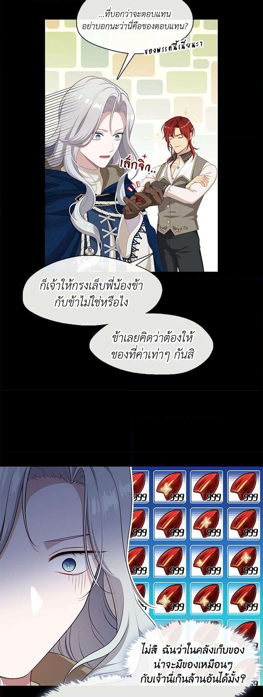 S-Class Hunter Doesn’t Want to Be a Villainous Princess ตอนที่ 43 29