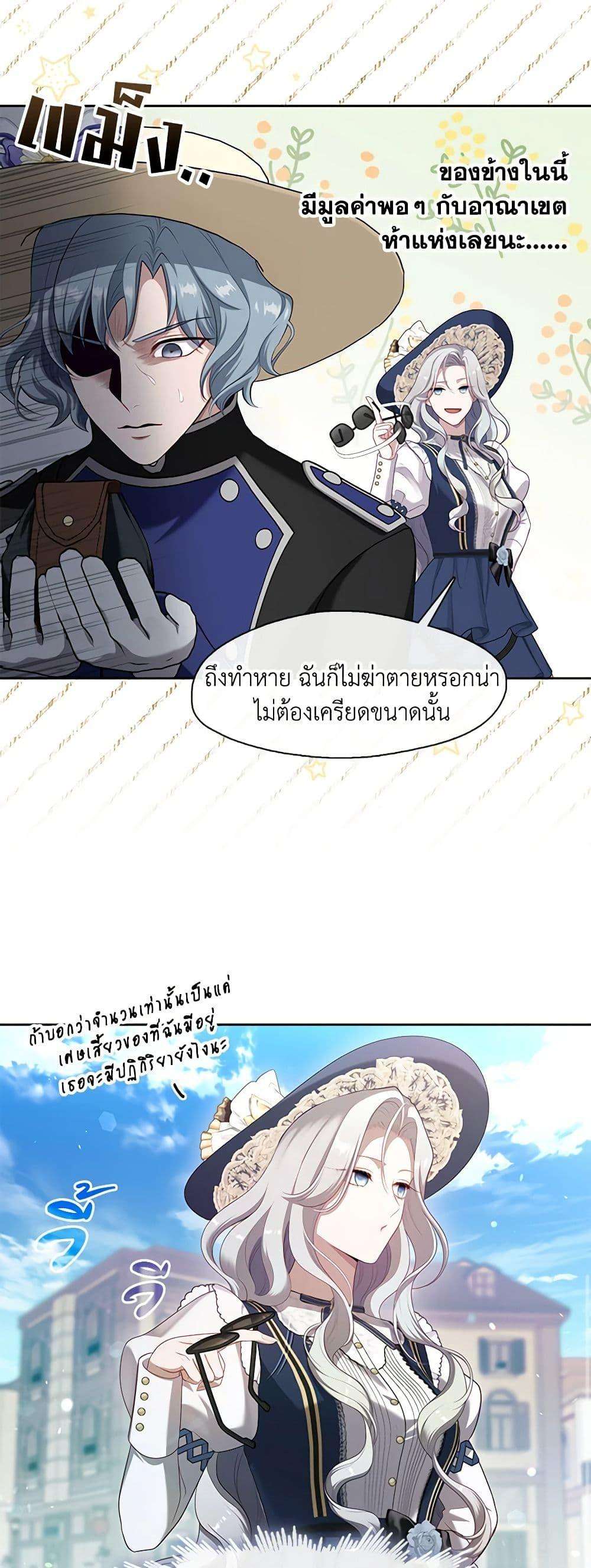 S-Class Hunter Doesn’t Want to Be a Villainous Princess ตอนที่ 43 27