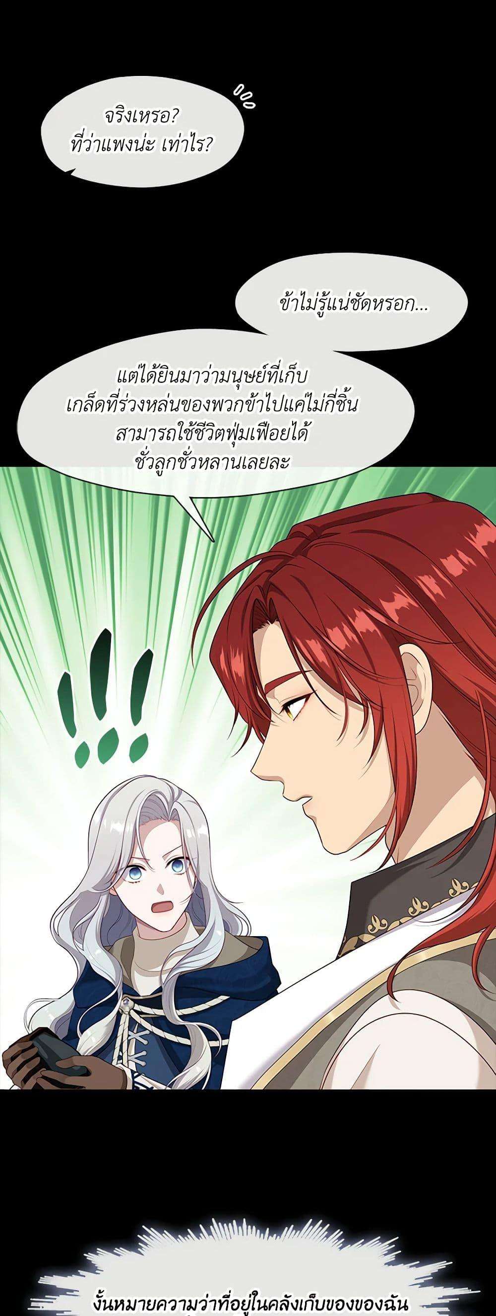 S-Class Hunter Doesn’t Want to Be a Villainous Princess ตอนที่ 43 35