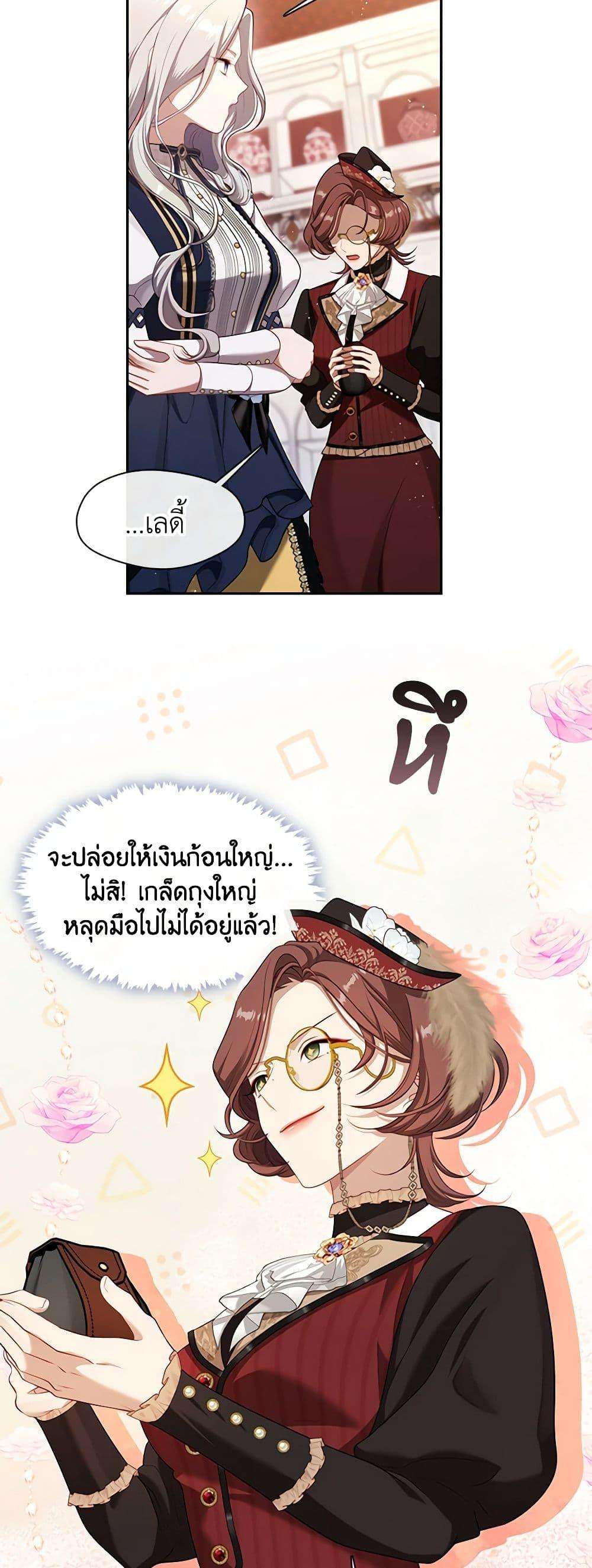 S-Class Hunter Doesn’t Want to Be a Villainous Princess ตอนที่ 43 24
