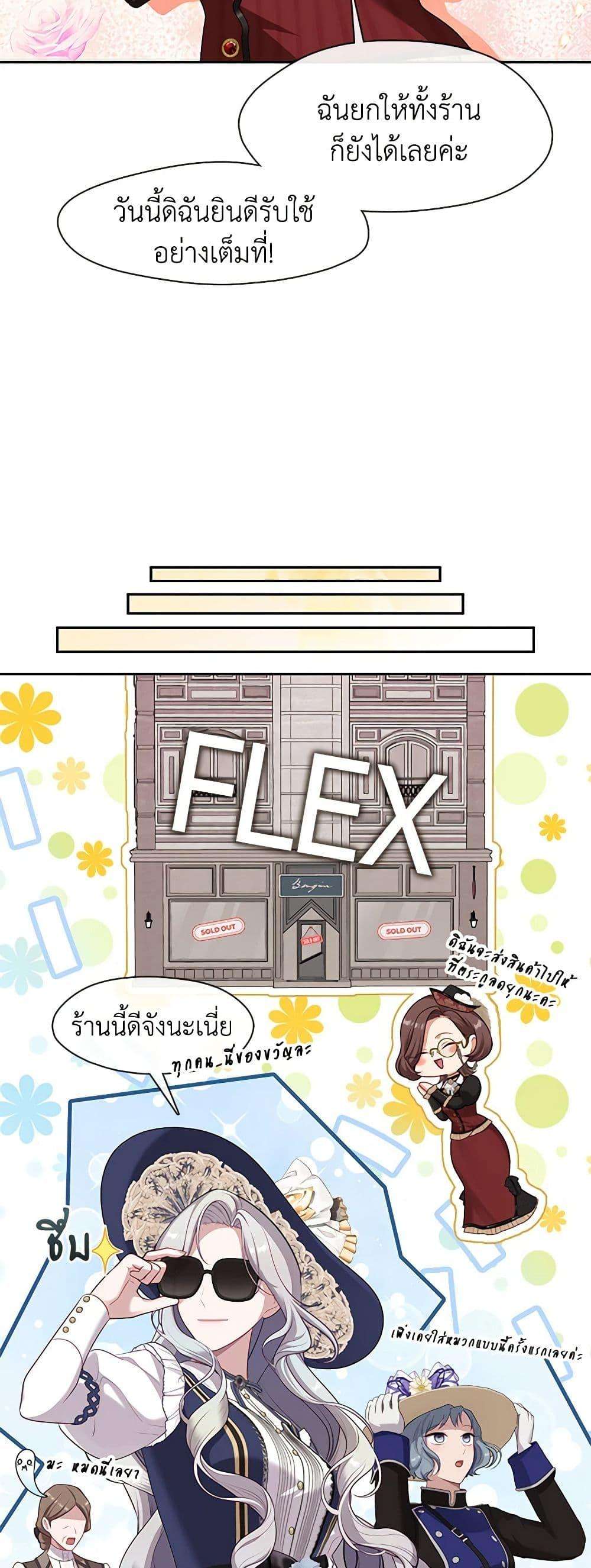 S-Class Hunter Doesn’t Want to Be a Villainous Princess ตอนที่ 43 25