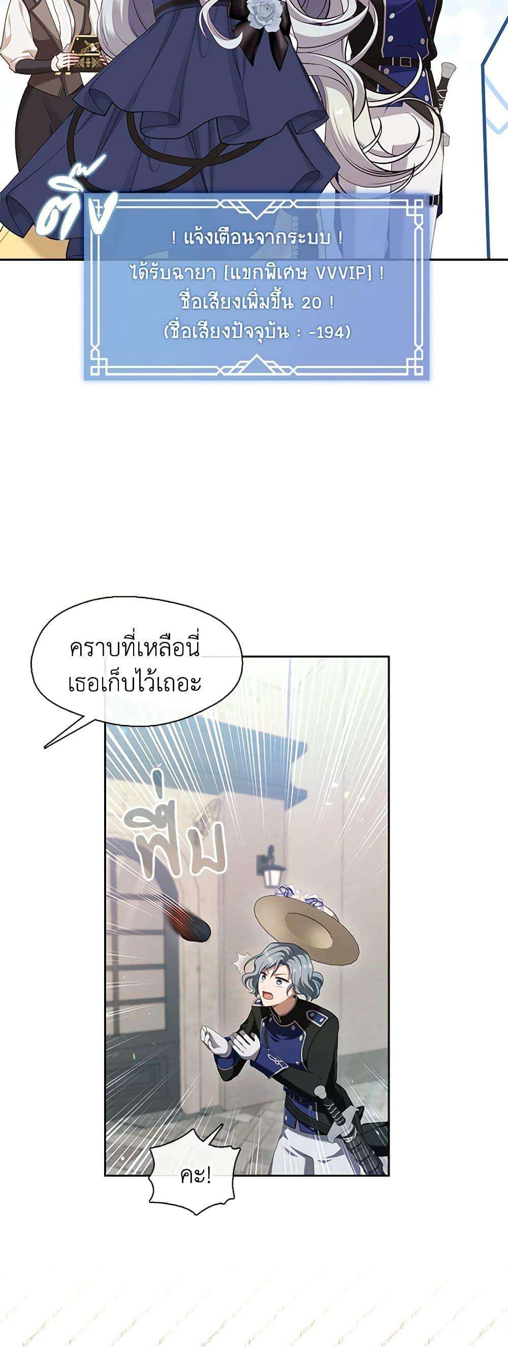S-Class Hunter Doesn’t Want to Be a Villainous Princess ตอนที่ 43 26