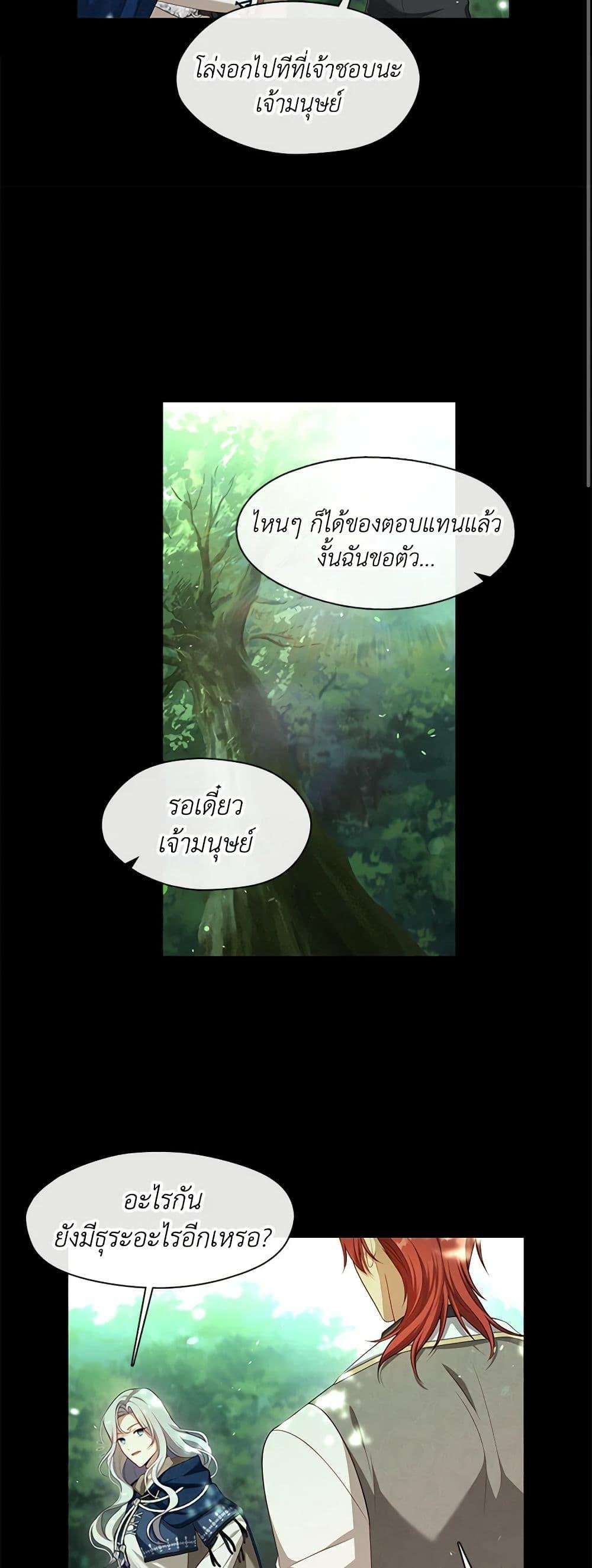 S-Class Hunter Doesn’t Want to Be a Villainous Princess ตอนที่ 43 37