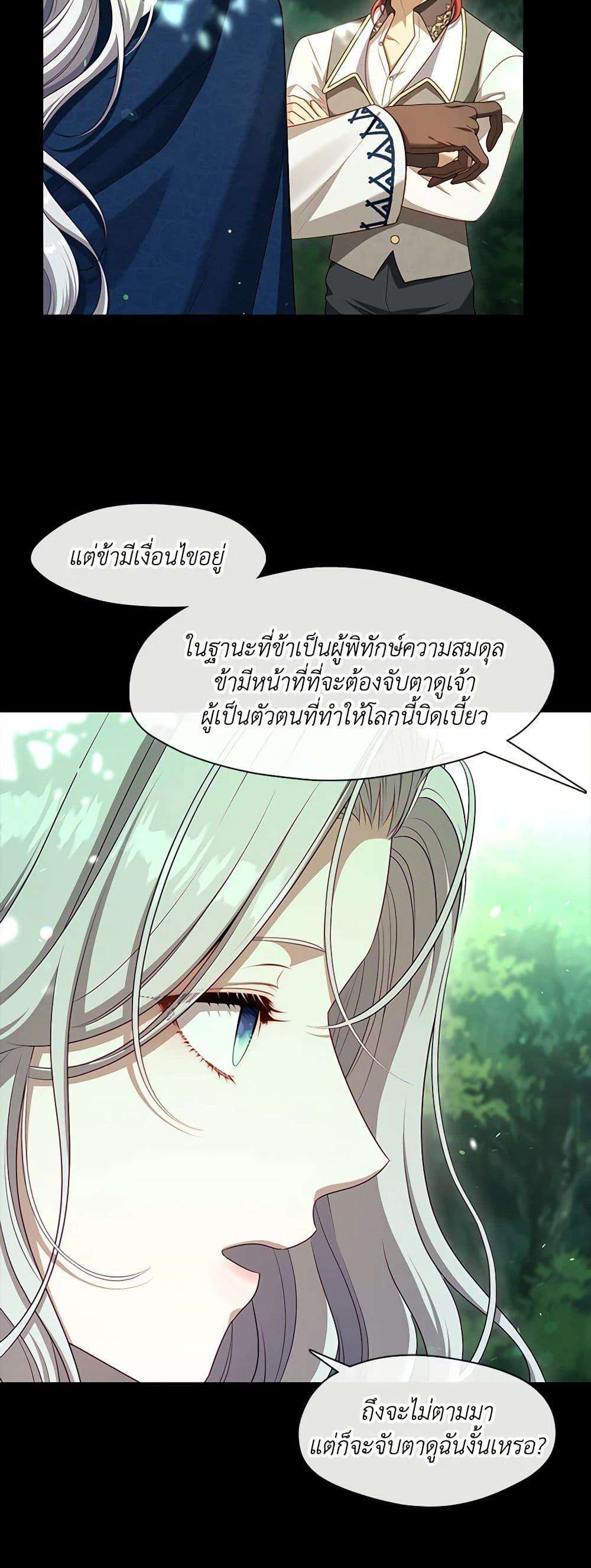 S-Class Hunter Doesn’t Want to Be a Villainous Princess ตอนที่ 43 43