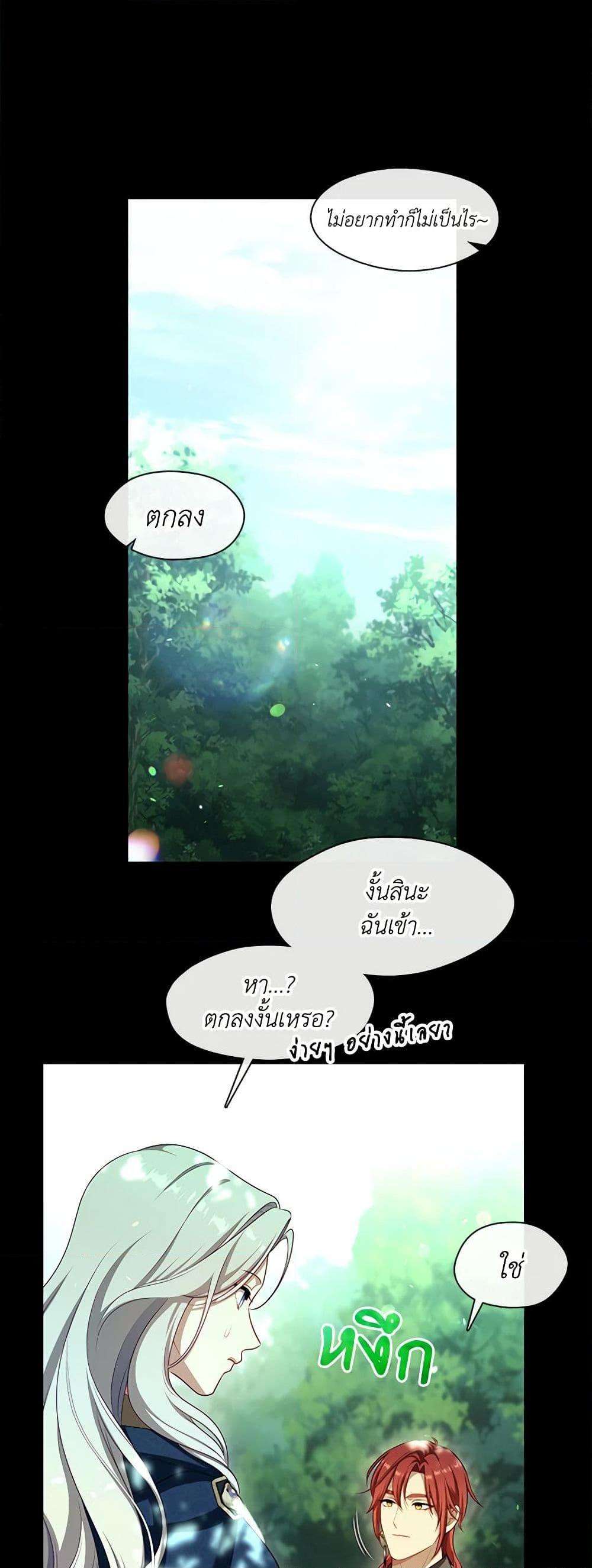 S-Class Hunter Doesn’t Want to Be a Villainous Princess ตอนที่ 43 42