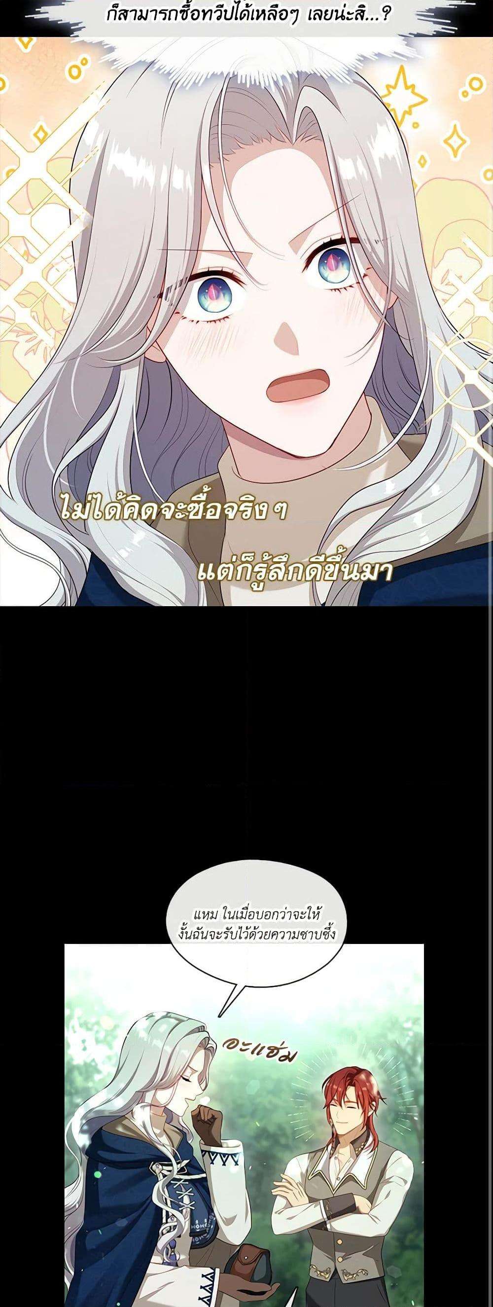 S-Class Hunter Doesn’t Want to Be a Villainous Princess ตอนที่ 43 36