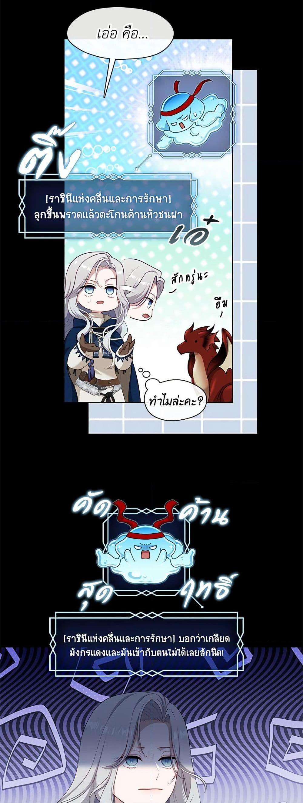 S-Class Hunter Doesn’t Want to Be a Villainous Princess ตอนที่ 43 39