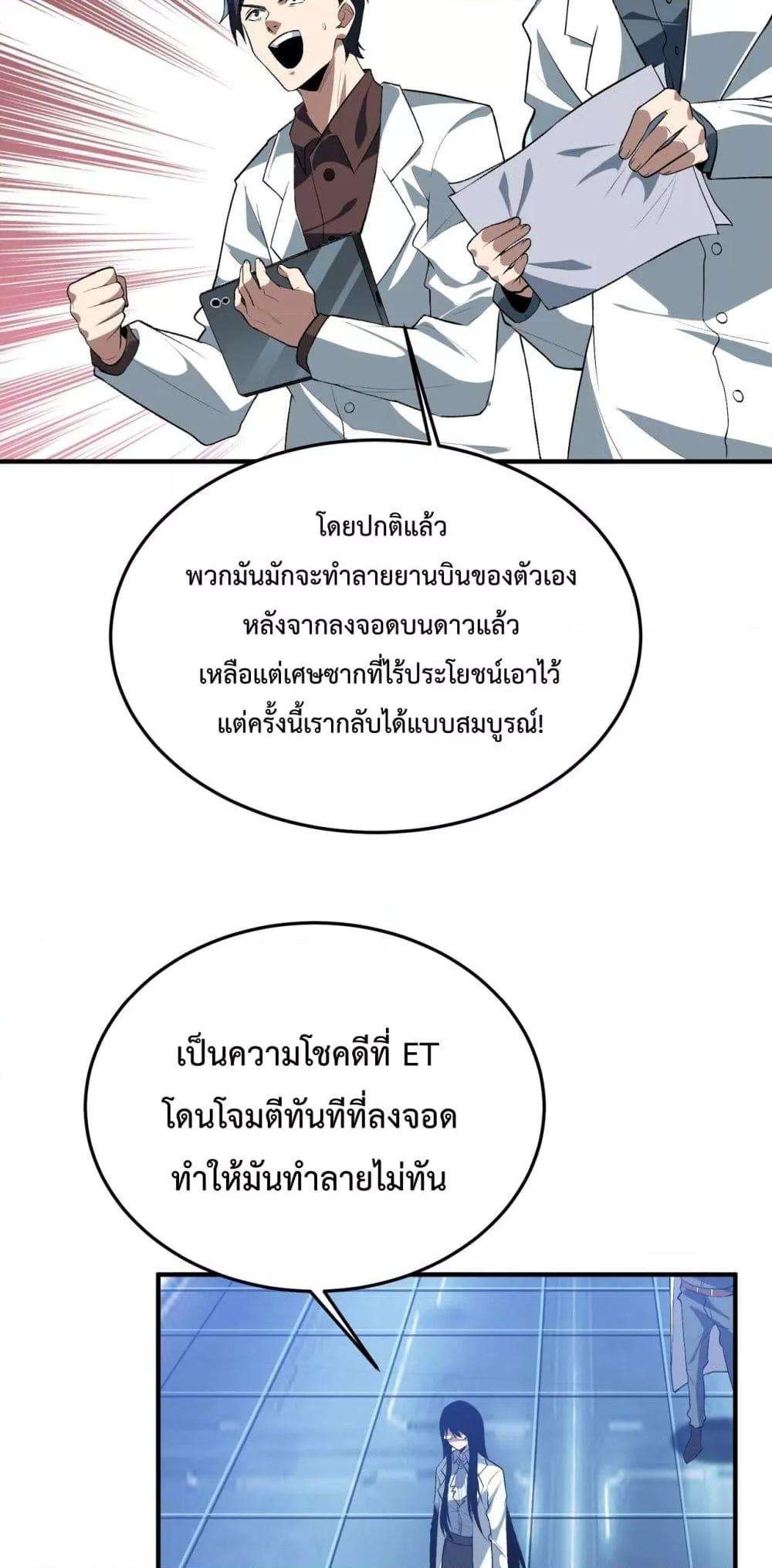 Resurrection of spiritual energy: evolve from carp to dragon! ตอนที่ 19 13