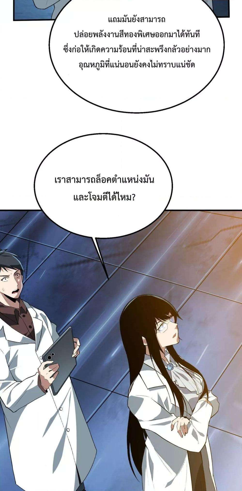 Resurrection of spiritual energy: evolve from carp to dragon! ตอนที่ 19 8