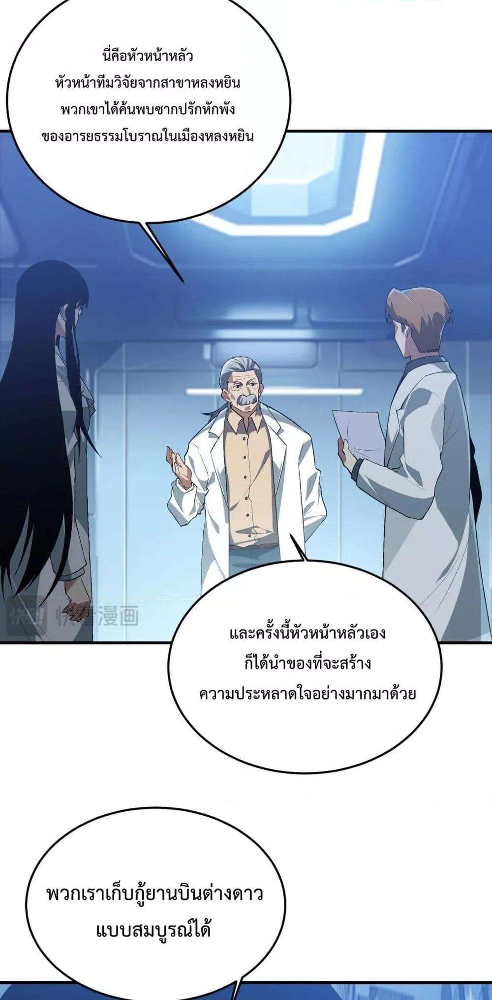 Resurrection of spiritual energy: evolve from carp to dragon! ตอนที่ 19 11