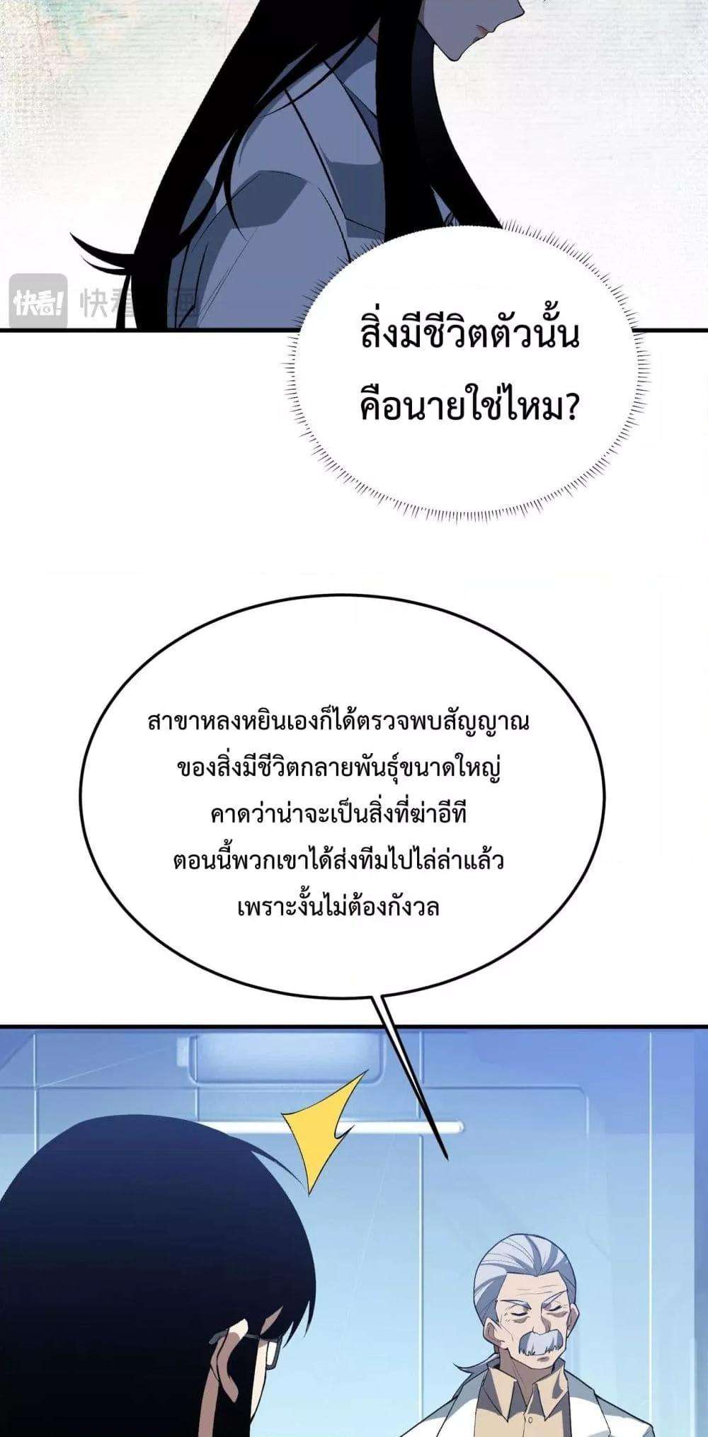 Resurrection of spiritual energy: evolve from carp to dragon! ตอนที่ 19 17
