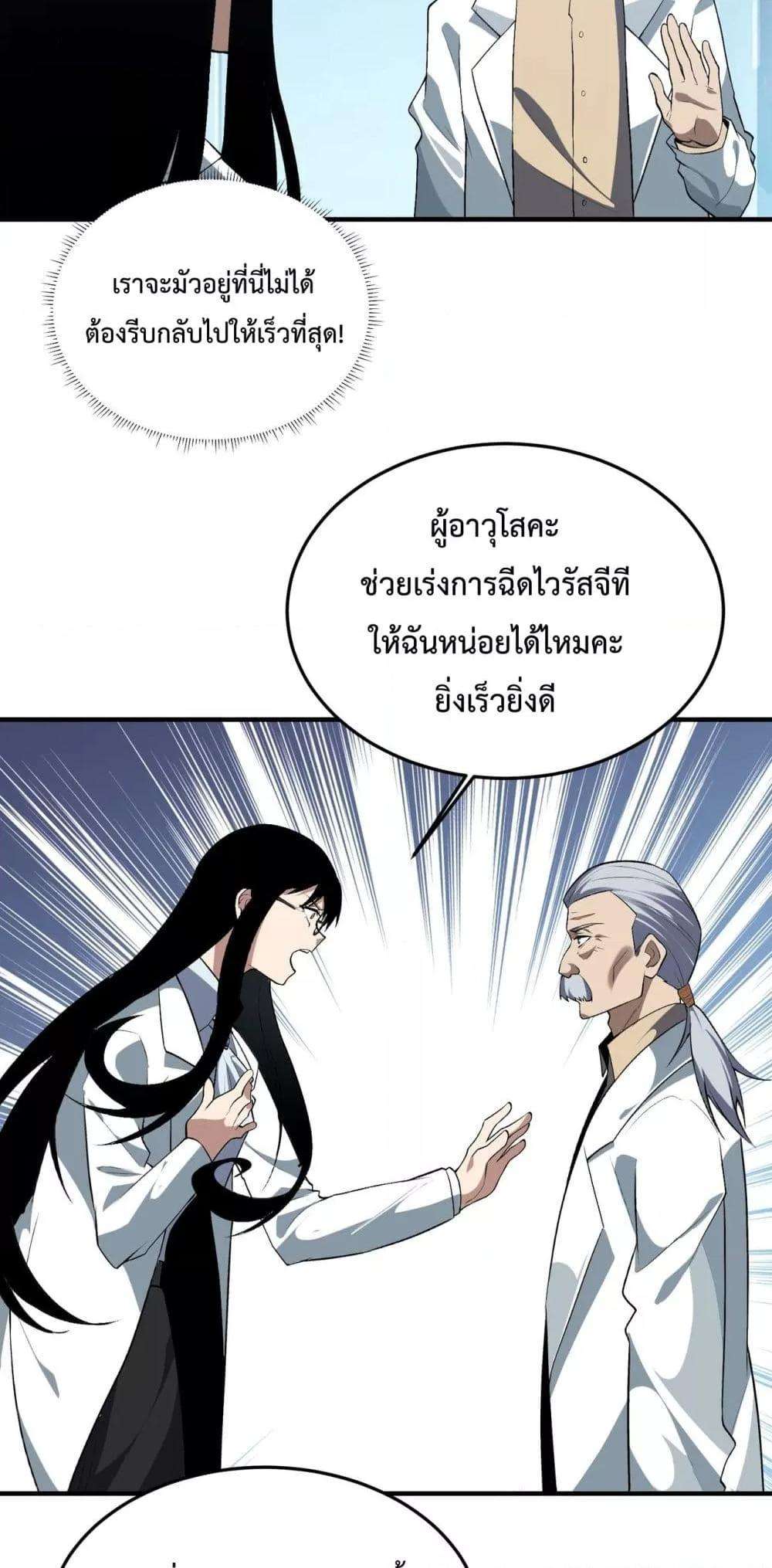 Resurrection of spiritual energy: evolve from carp to dragon! ตอนที่ 19 18