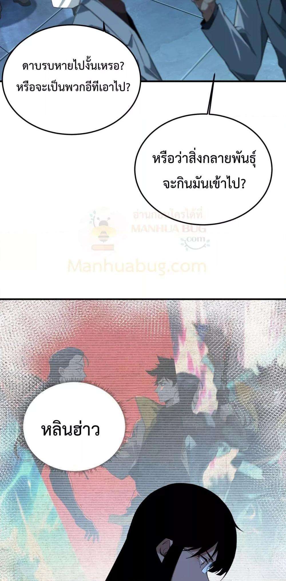 Resurrection of spiritual energy: evolve from carp to dragon! ตอนที่ 19 16
