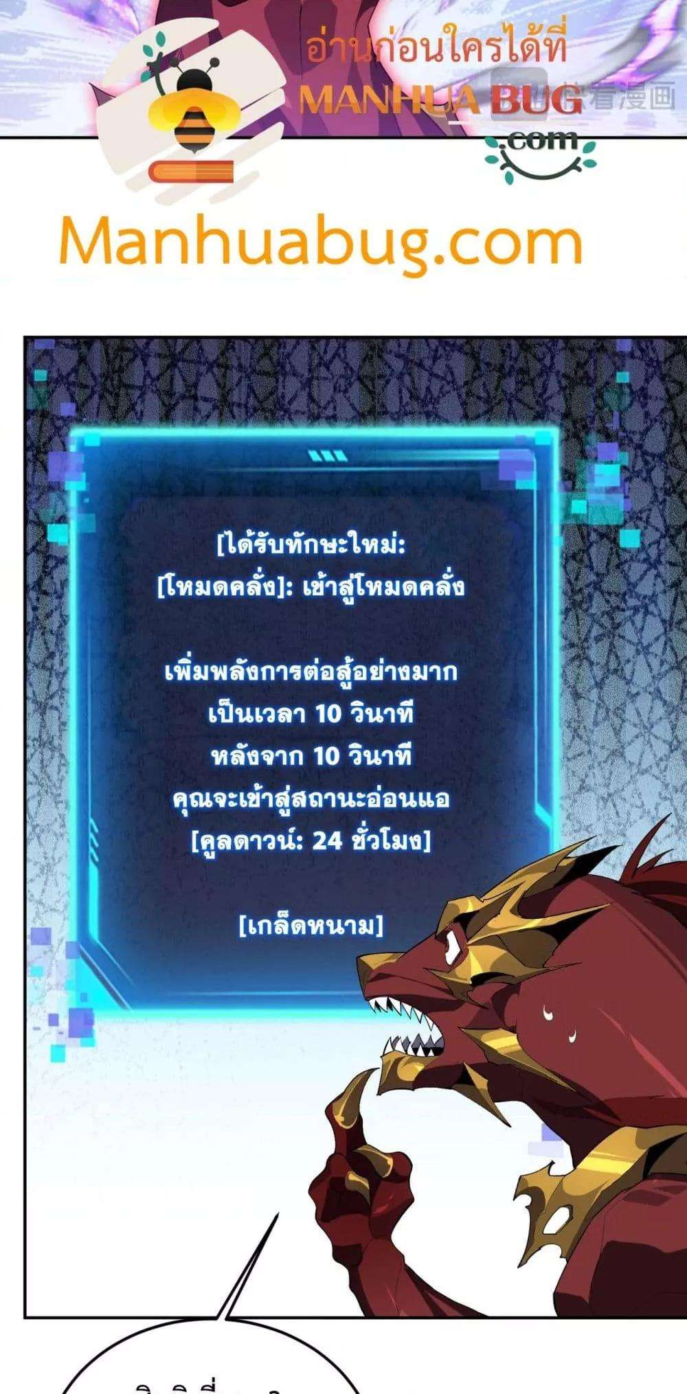 Resurrection of spiritual energy: evolve from carp to dragon! ตอนที่ 19 29