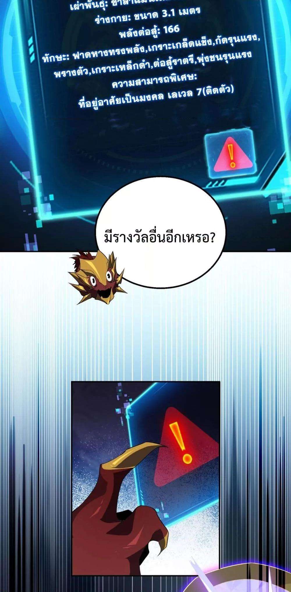 Resurrection of spiritual energy: evolve from carp to dragon! ตอนที่ 19 26
