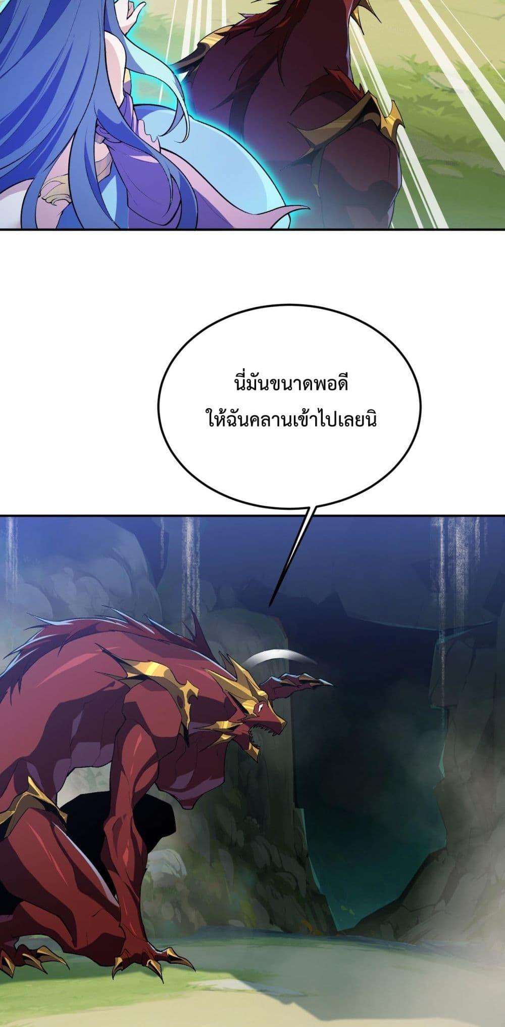 Resurrection of spiritual energy: evolve from carp to dragon! ตอนที่ 19 32
