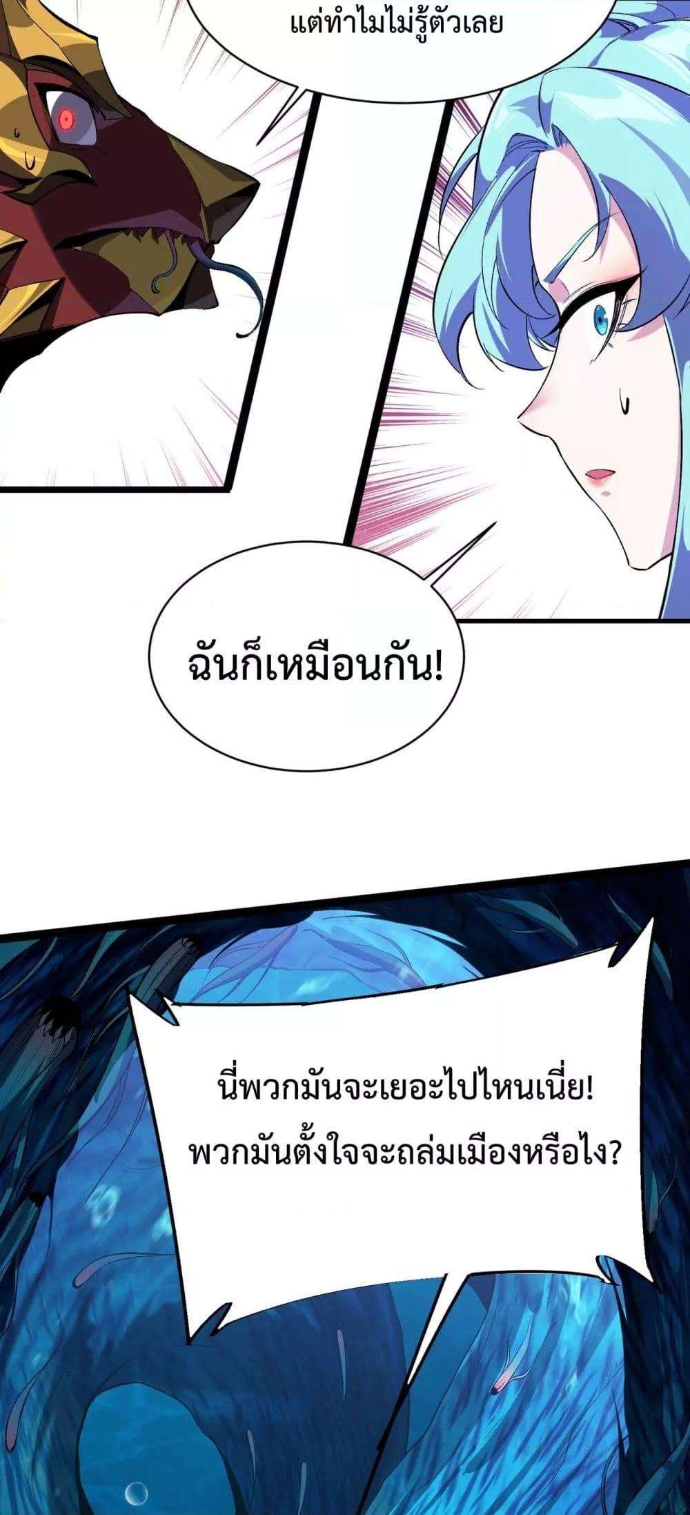 Resurrection of spiritual energy: evolve from carp to dragon! ตอนที่ 21 15