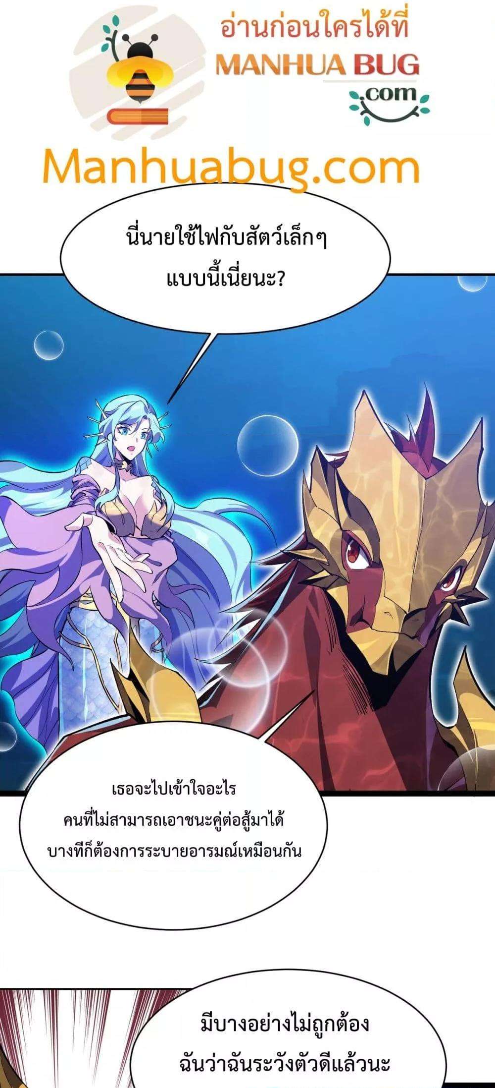 Resurrection of spiritual energy: evolve from carp to dragon! ตอนที่ 21 14