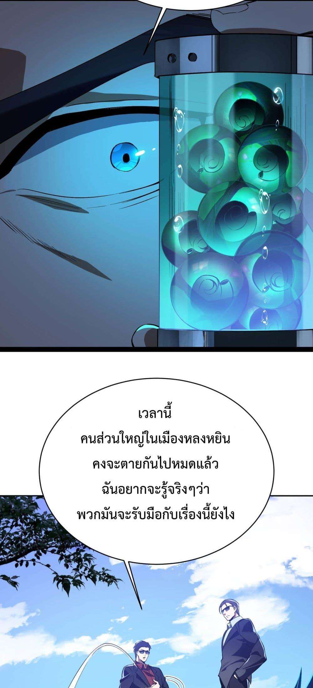 Resurrection of spiritual energy: evolve from carp to dragon! ตอนที่ 21 30