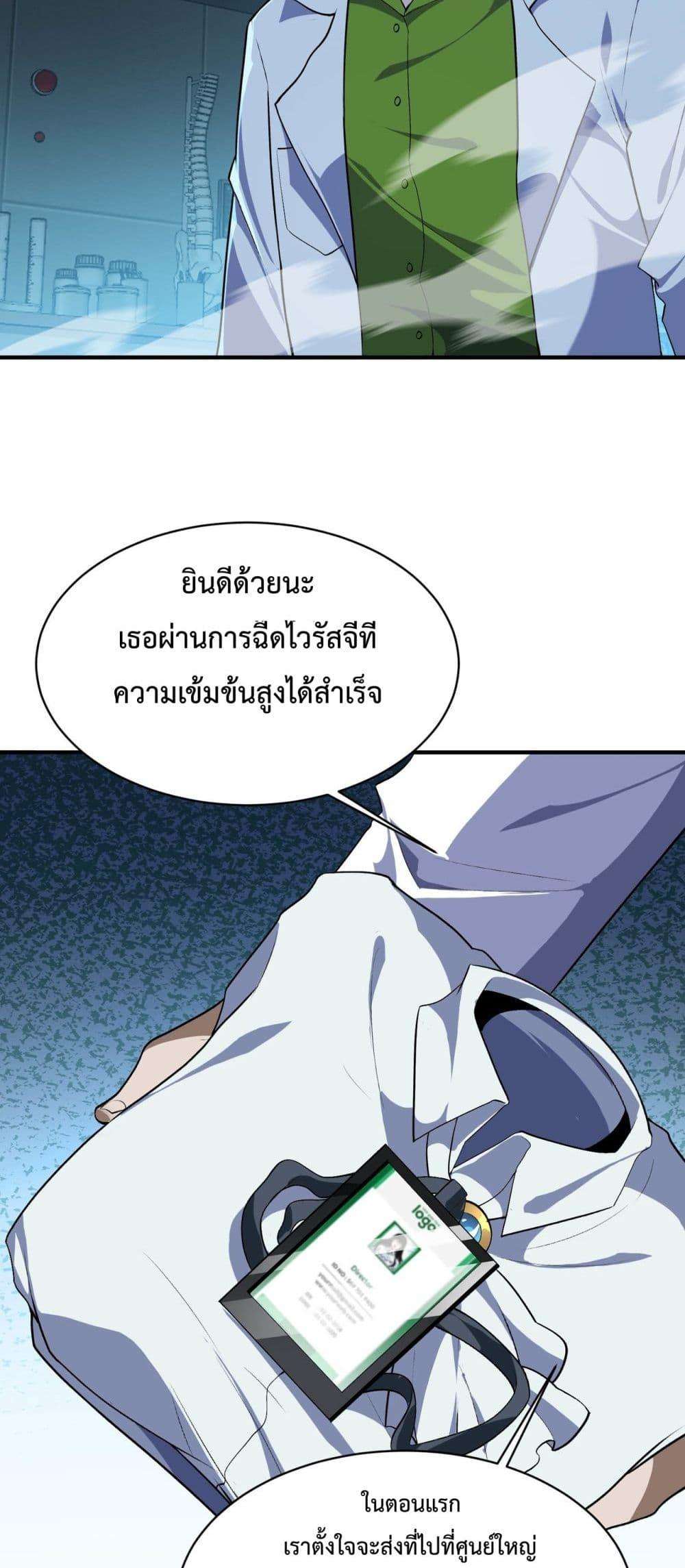 Resurrection of spiritual energy: evolve from carp to dragon! ตอนที่ 22 20