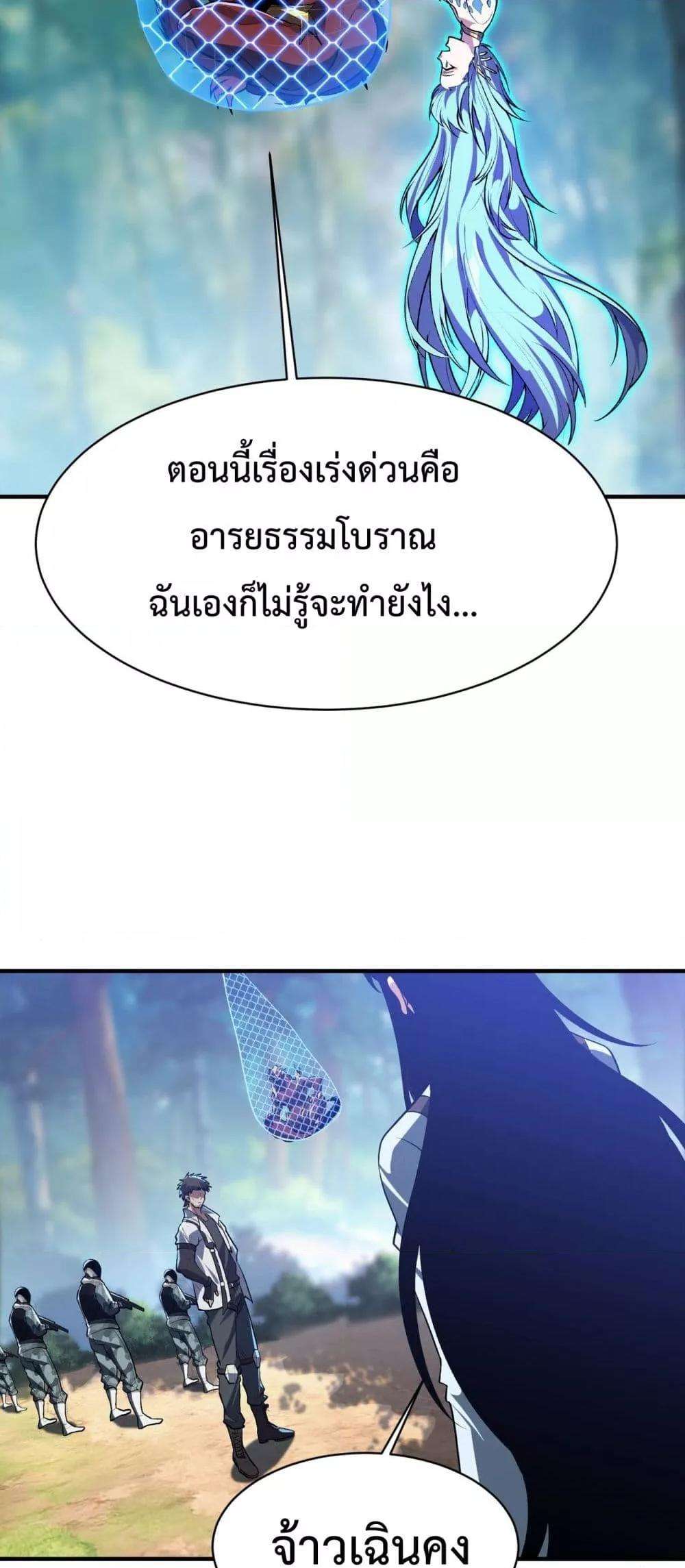 Resurrection of spiritual energy: evolve from carp to dragon! ตอนที่ 22 36