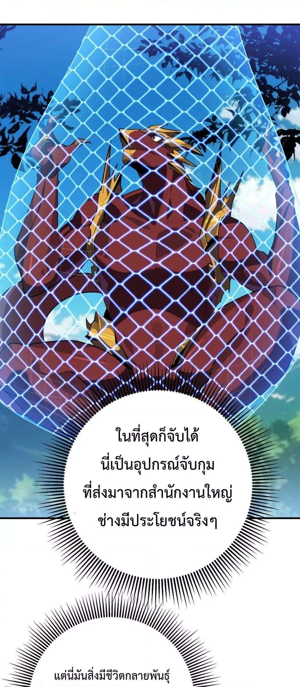 Resurrection of spiritual energy: evolve from carp to dragon! ตอนที่ 22 33