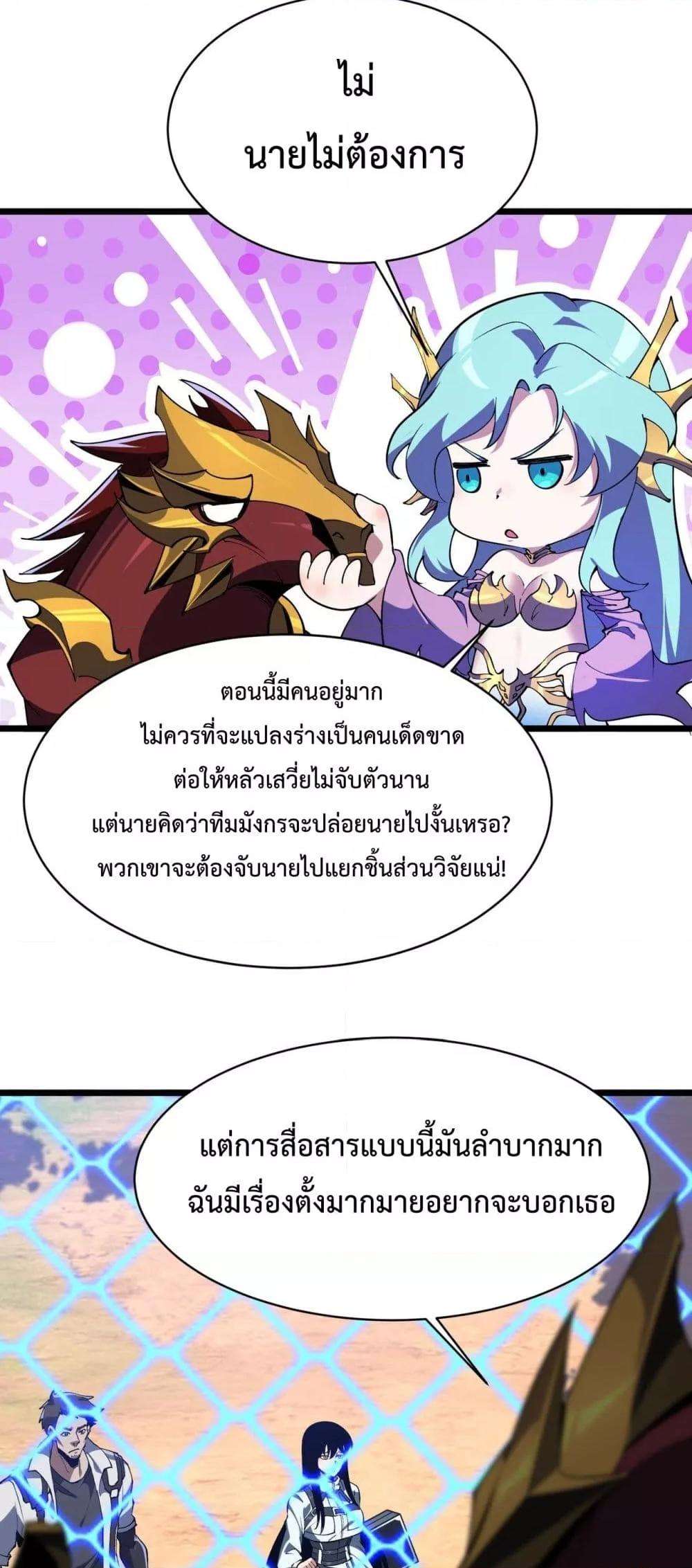 Resurrection of spiritual energy: evolve from carp to dragon! ตอนที่ 23 6