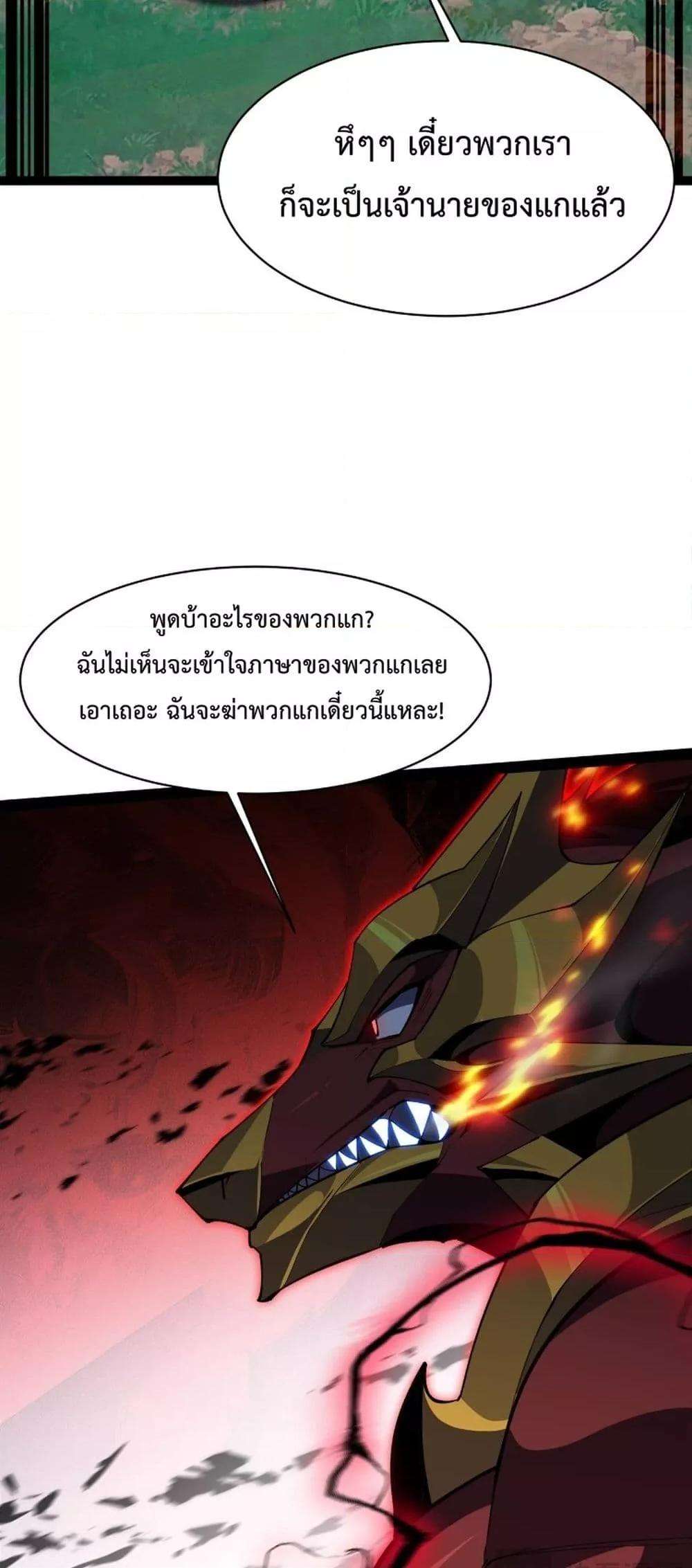 Resurrection of spiritual energy: evolve from carp to dragon! ตอนที่ 23 37