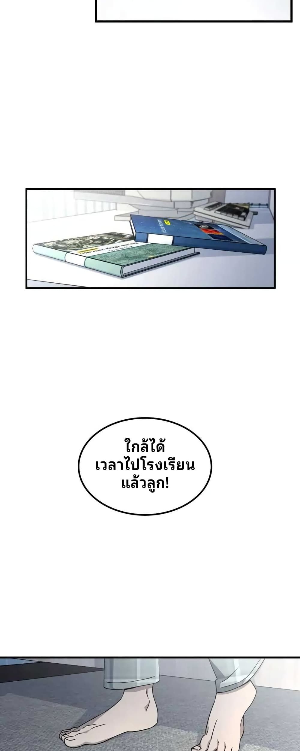 Cheolsu Saves the World ตอนที่ 11 4
