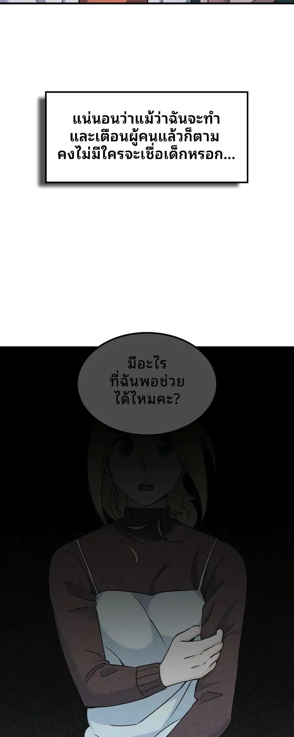 Cheolsu Saves the World ตอนที่ 11 16