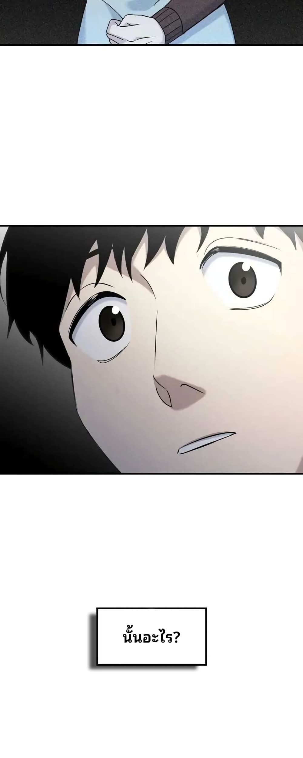 Cheolsu Saves the World ตอนที่ 11 17