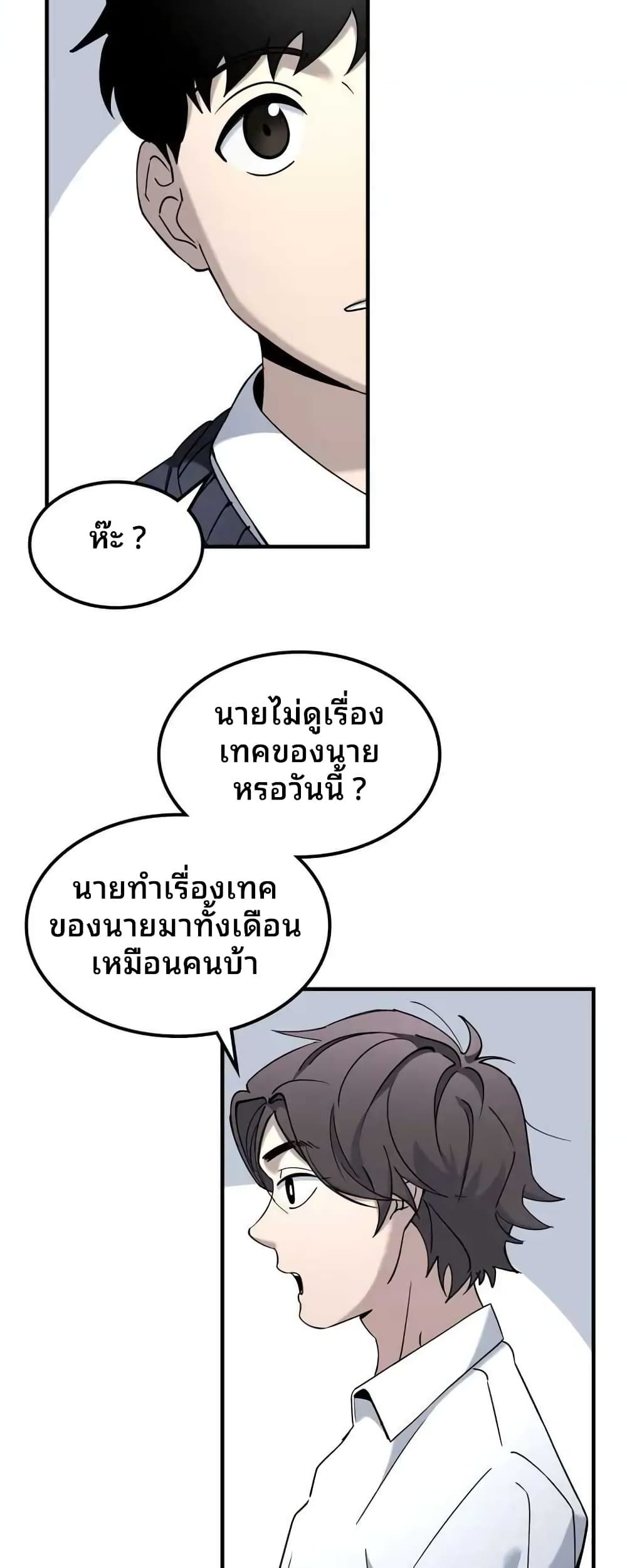 Cheolsu Saves the World ตอนที่ 11 21