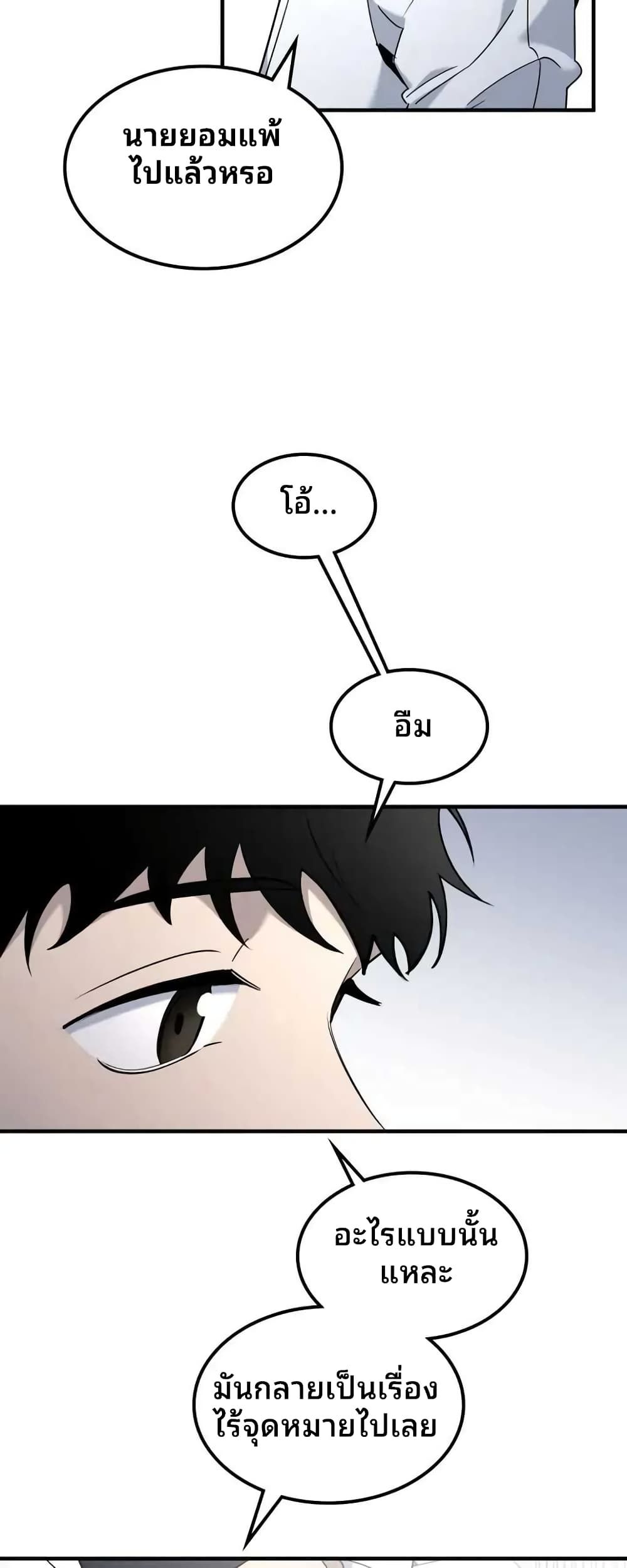 Cheolsu Saves the World ตอนที่ 11 22